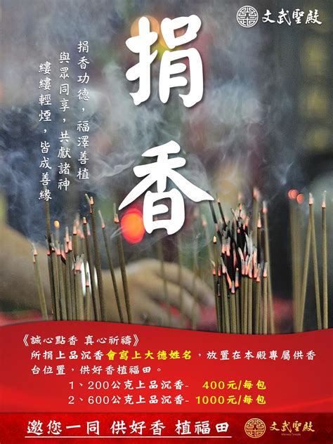 捐香的意義|供香的意義與功德